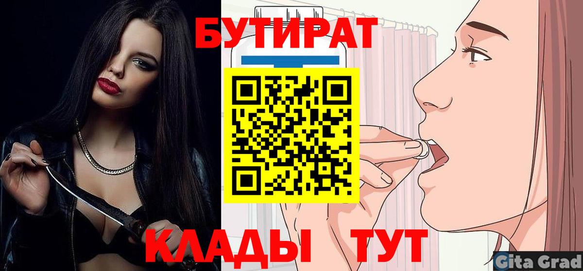 БУТИРАТ BDO 33%  Бутират  Великий Устюг  Вход с VPN 