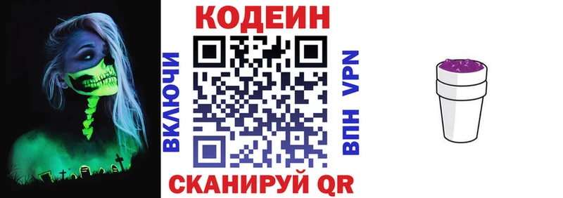 Codein напиток Lean (лин)  Великий Устюг 