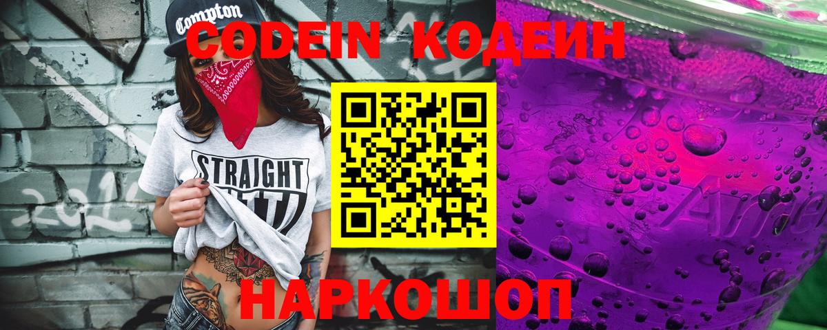 Кодеиновый сироп Lean напиток Lean (лин) Великий Устюг
