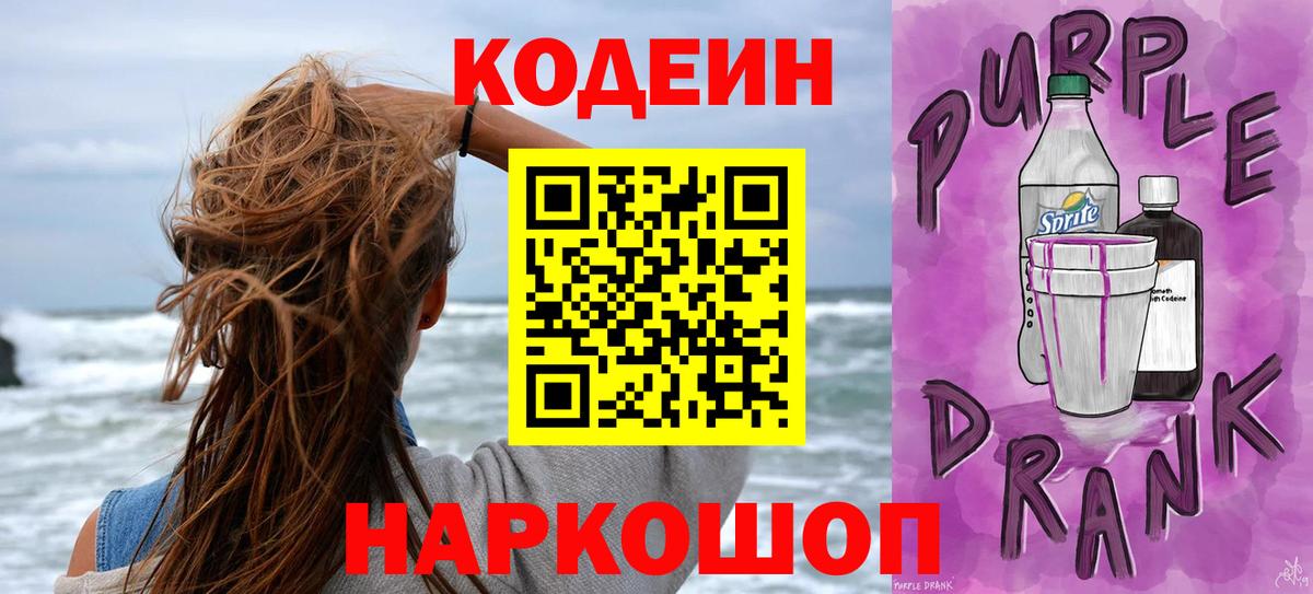 Codein напиток Lean (лин)  Кодеин Purple Drank  Вход с VPN  Великий Устюг 