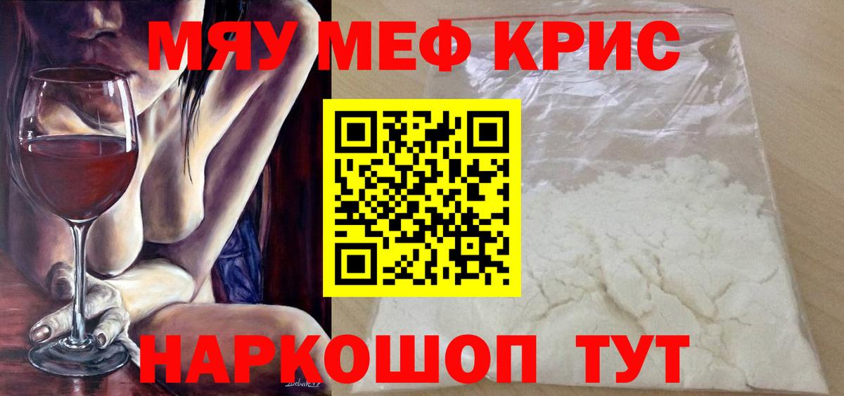 купить   МЯУ-МЯУ мука  МЕФ  МЯУ-МЯУ mephedrone  Великий Устюг  МЕФ 