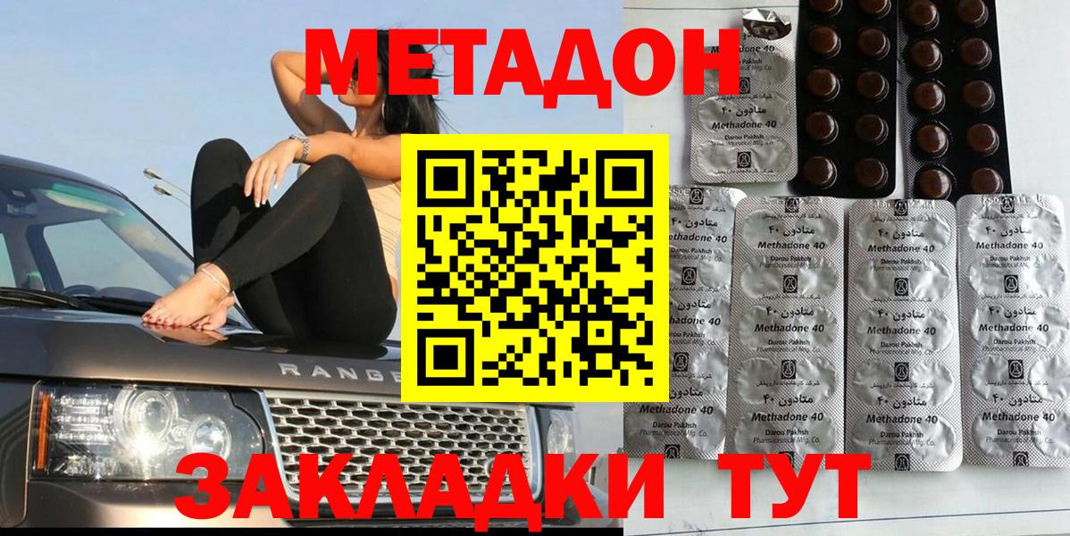 Метадон VHQ  МЕТАДОН methadone  Вход с VPN  Великий Устюг 