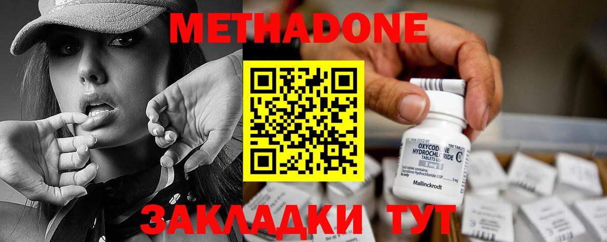 Метадон VHQ  Великий Устюг 