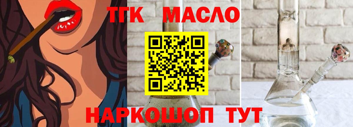 ТГК вейп с тгк  Дистиллят ТГК жижа  Великий Устюг 